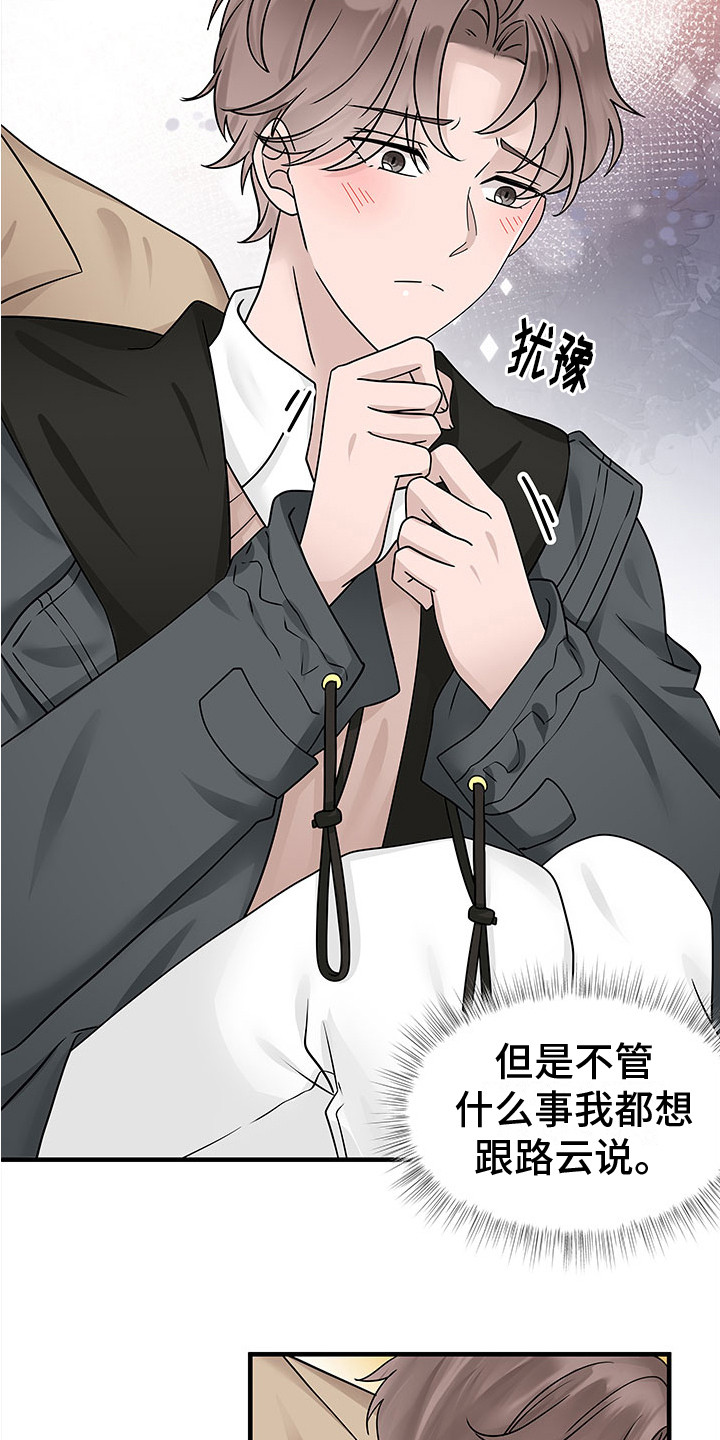 无价之宝豆瓣漫画,第17章：看日出2图