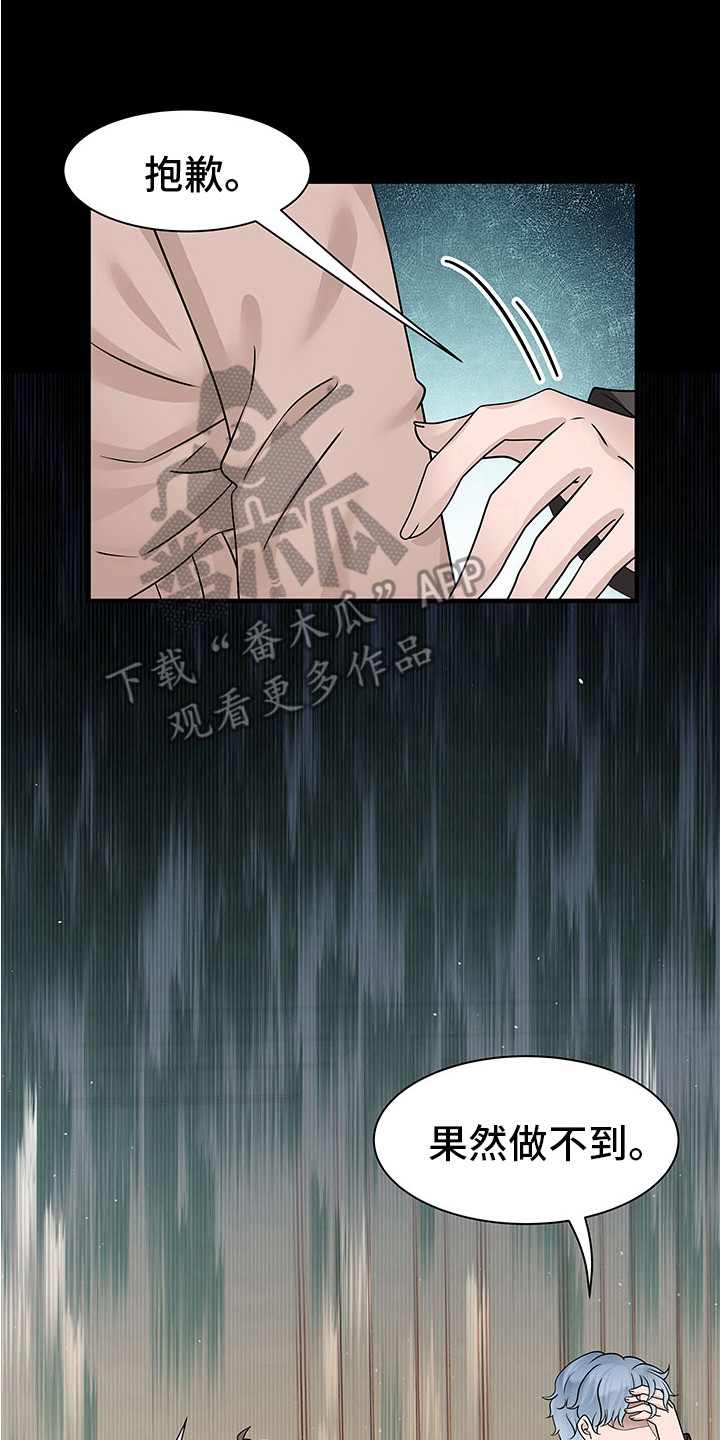 无价之宝罕见铜钱漫画,第15章：办不到2图