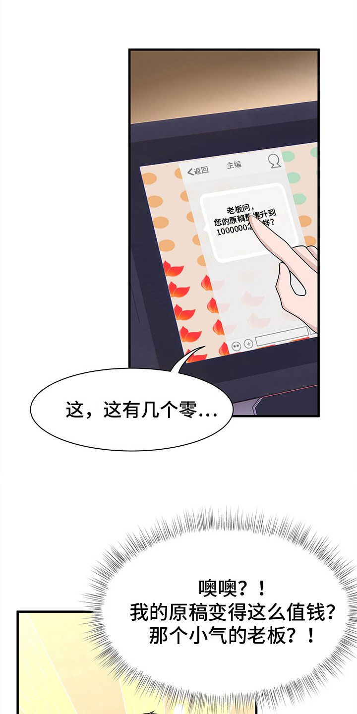 无价之宝在线观看漫画,第13章：专心工作2图