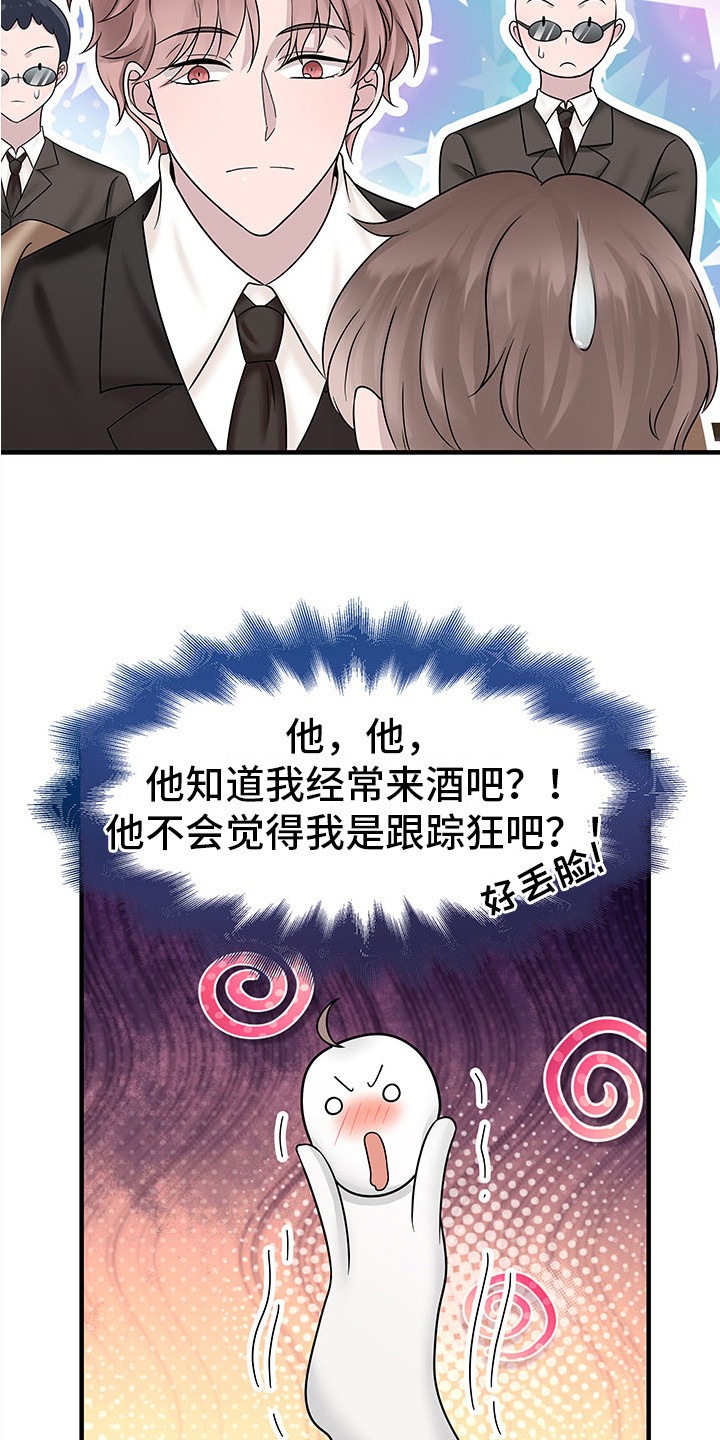 无价之宝2023电影完整版免费观看漫画,第8章：慢慢聊天1图