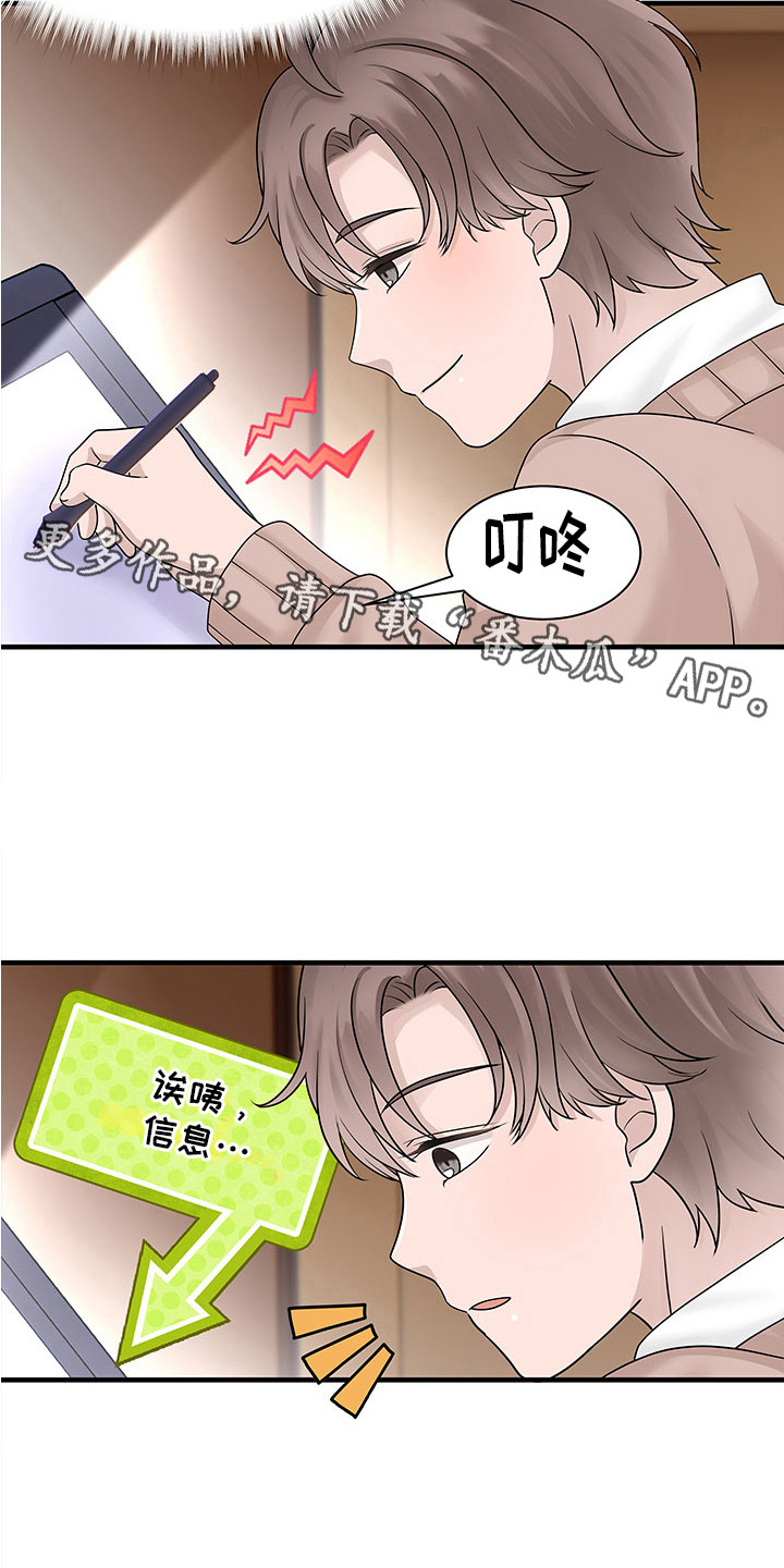 无价之宝在线观看漫画,第13章：专心工作1图