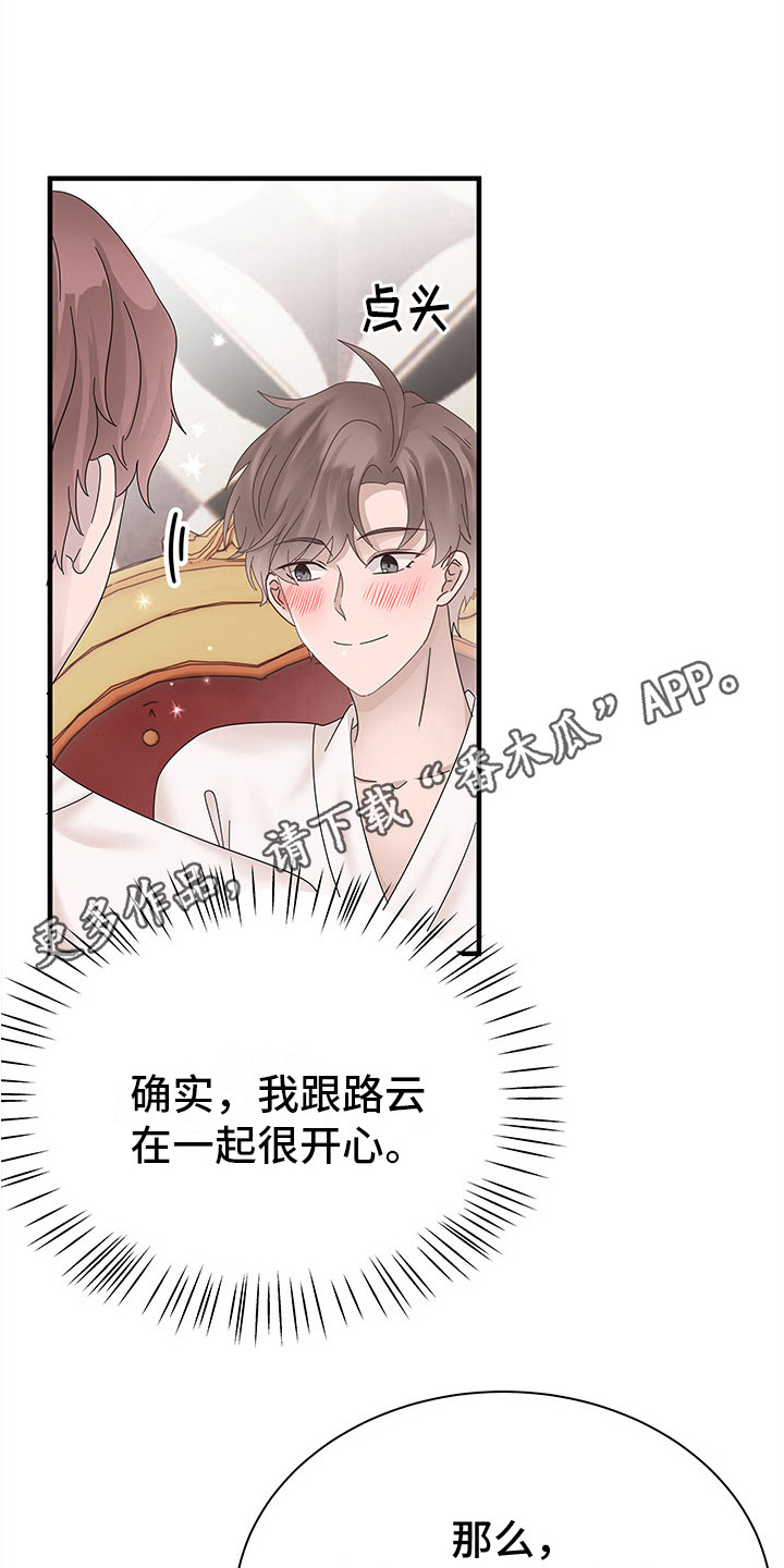 无价之宝张译电影星辰影院在线看漫画,第10章：很温柔1图