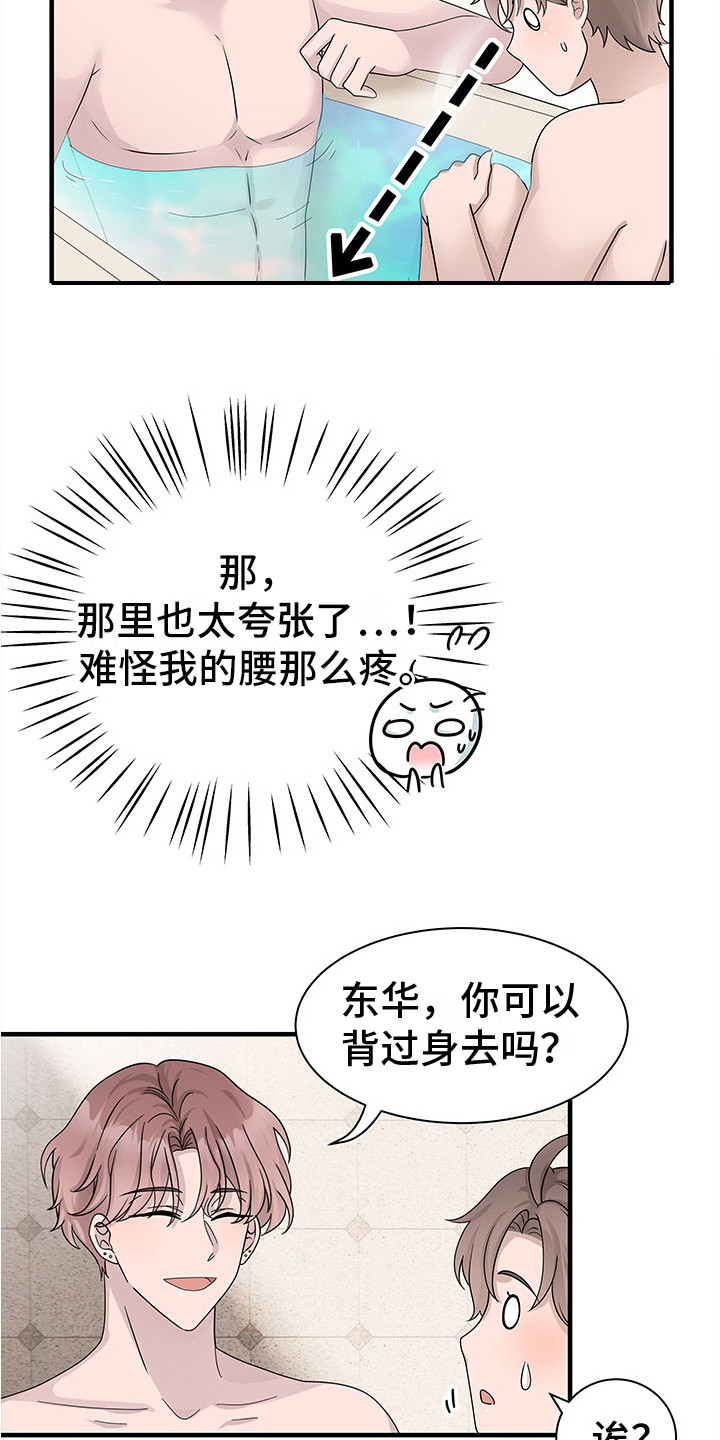 无价之宝2023电影完整版免费观看漫画,第9章：搓背2图