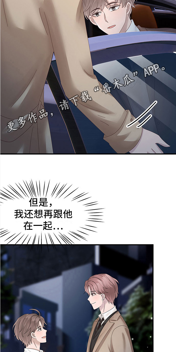 无价之宝张铎电影免费观看完整版漫画,第11章：提意见1图