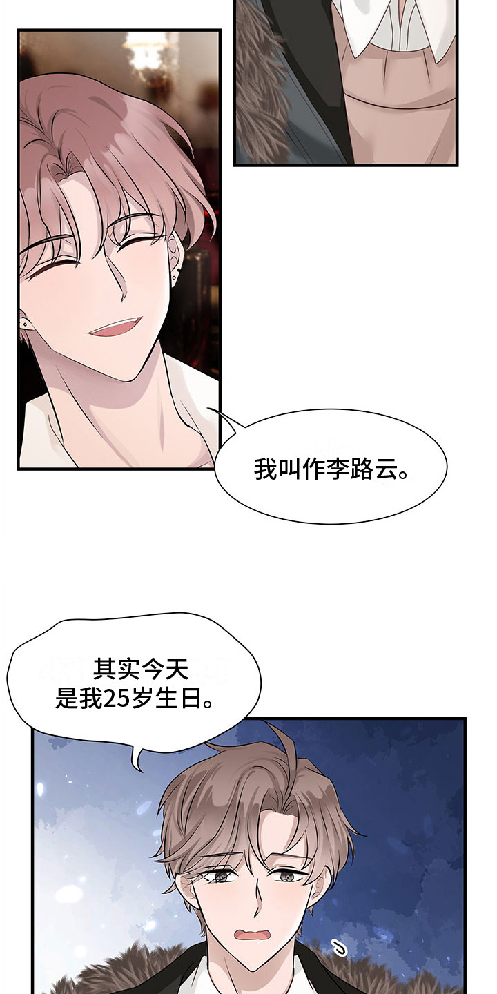 无价之宝张译电影星辰影院在线看漫画,第2章：诉苦1图