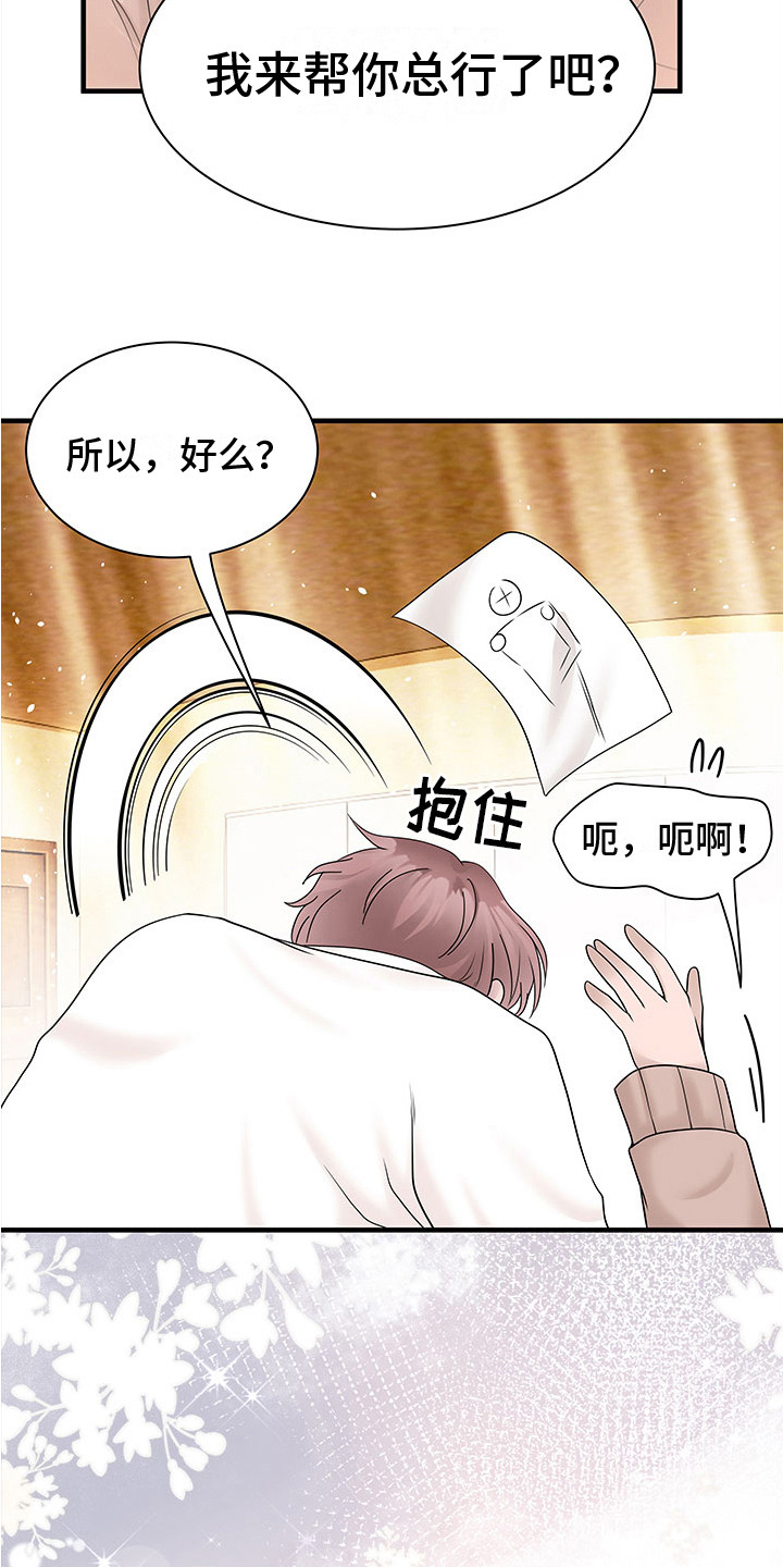 无价之宝电影完整版免费观看张译漫画,第14章：试试看1图