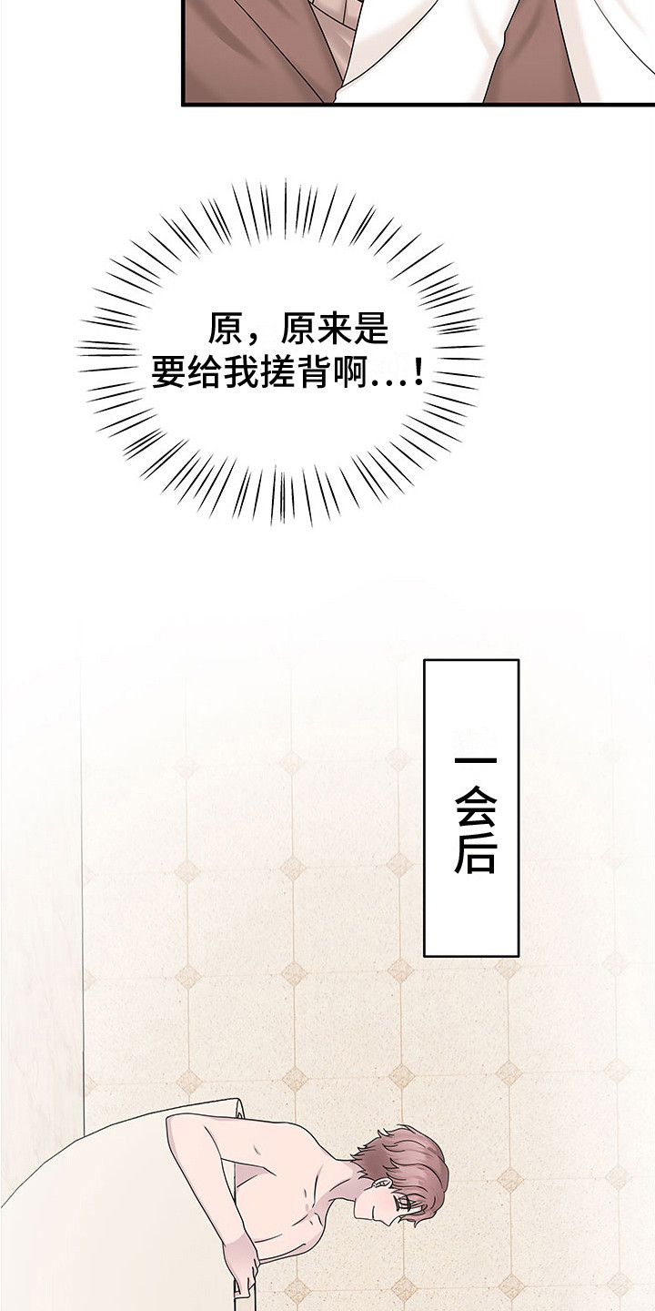 无价之宝2023电影完整版免费观看漫画,第9章：搓背2图