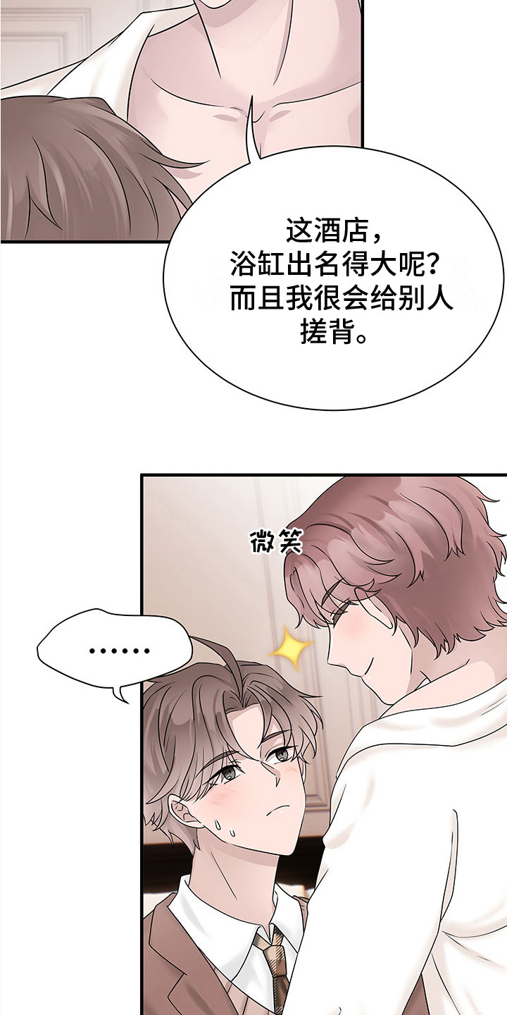 无价之宝2023电影完整版免费观看漫画,第9章：搓背1图