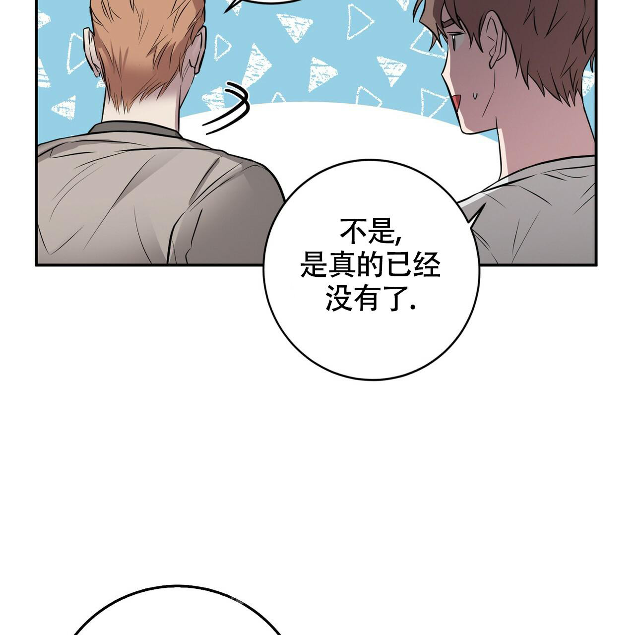 坏蛋警告(第一季完结)漫画,第44话2图