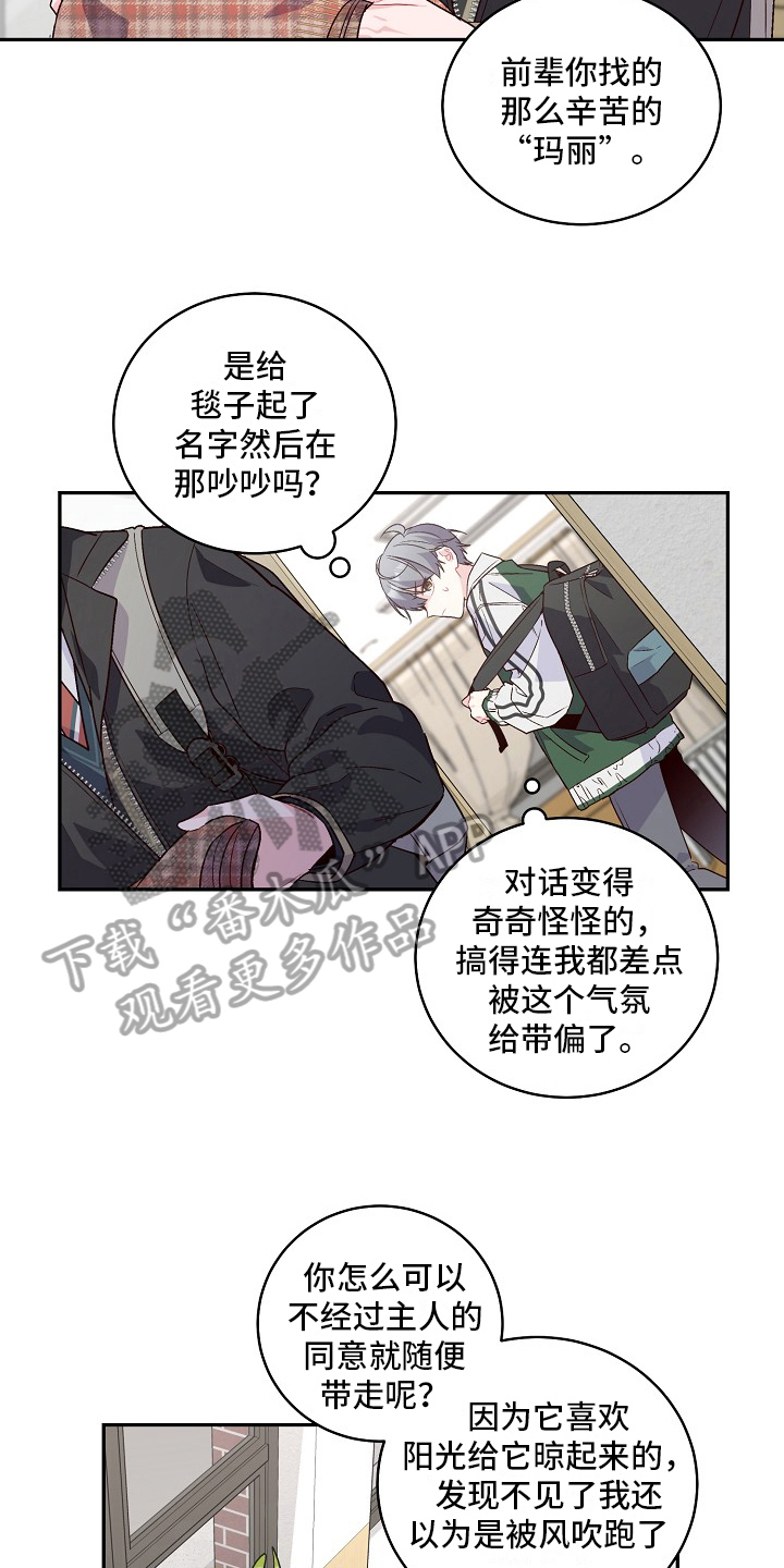 心灵转变漫画,第19章：看不对眼2图