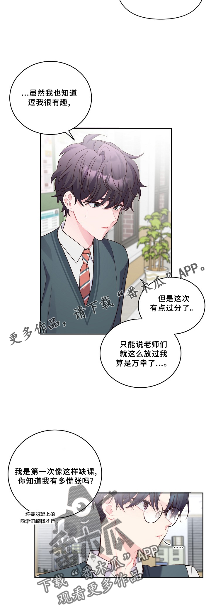 心灵转变漫画,第40章：不一样的感觉2图