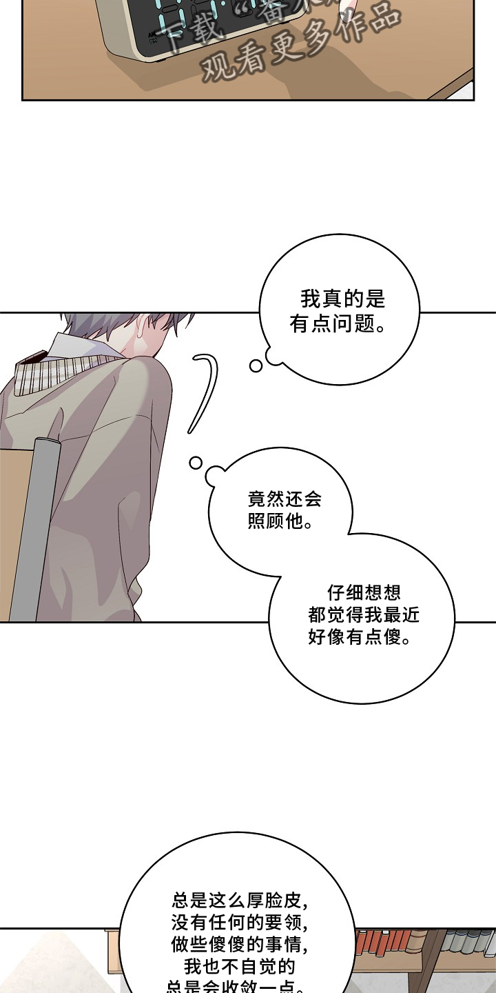 心灵转变漫画,第38章：休息2图