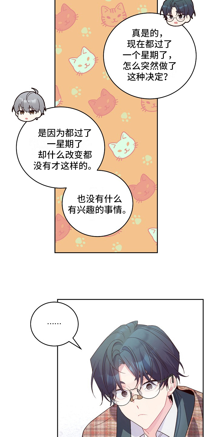 心灵转变漫画,第33章：教训2图