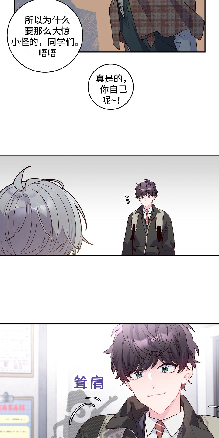 心灵转变漫画,第21章：私聊1图