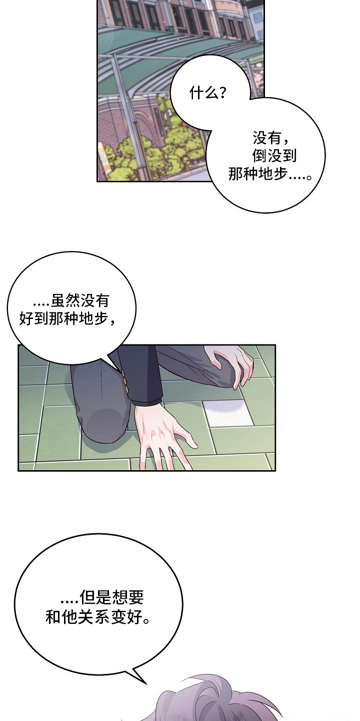 心灵转变漫画,第30章：求助2图