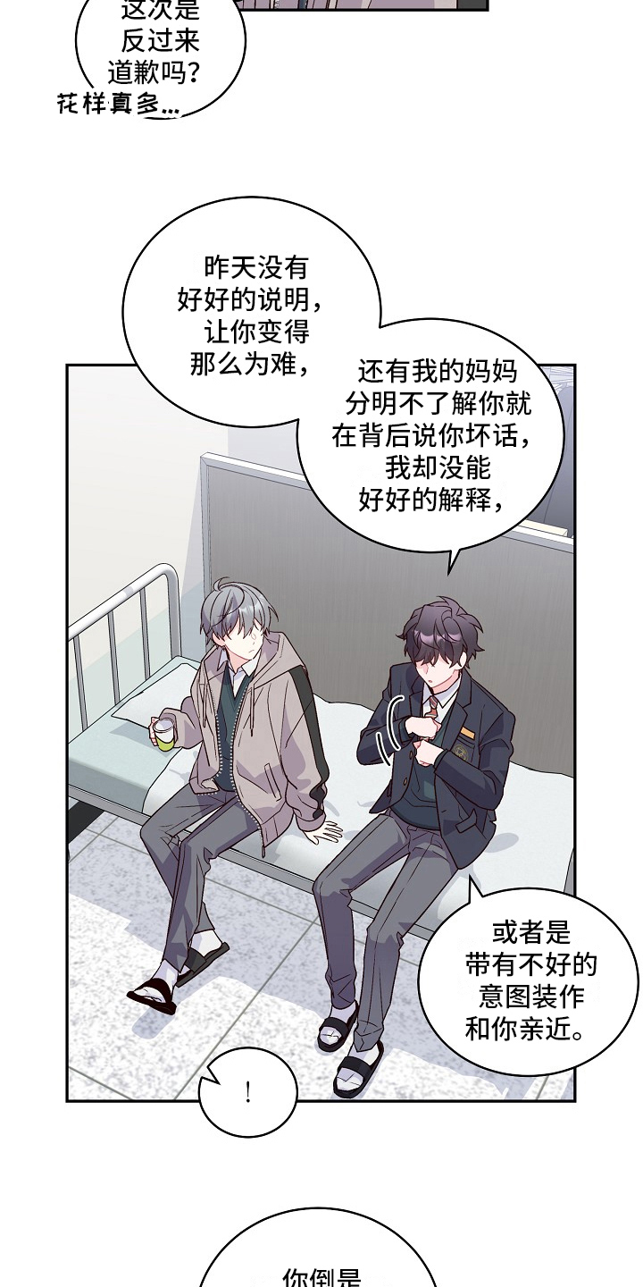 心灵转变漫画,第16章：绯闻2图