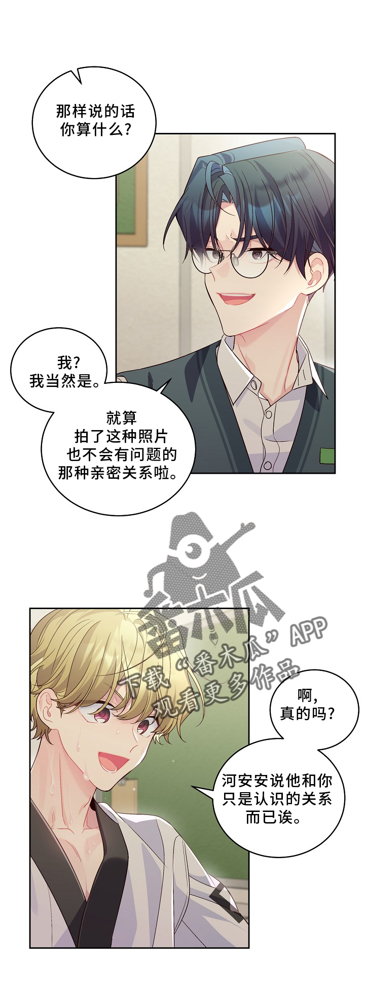 心灵转变漫画,第42章：弟弟2图