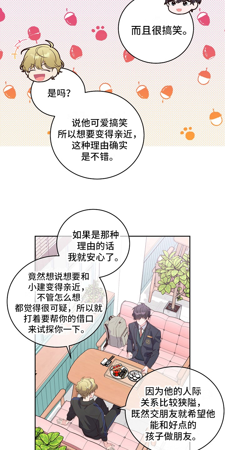 心灵转变漫画,第31章：建议1图