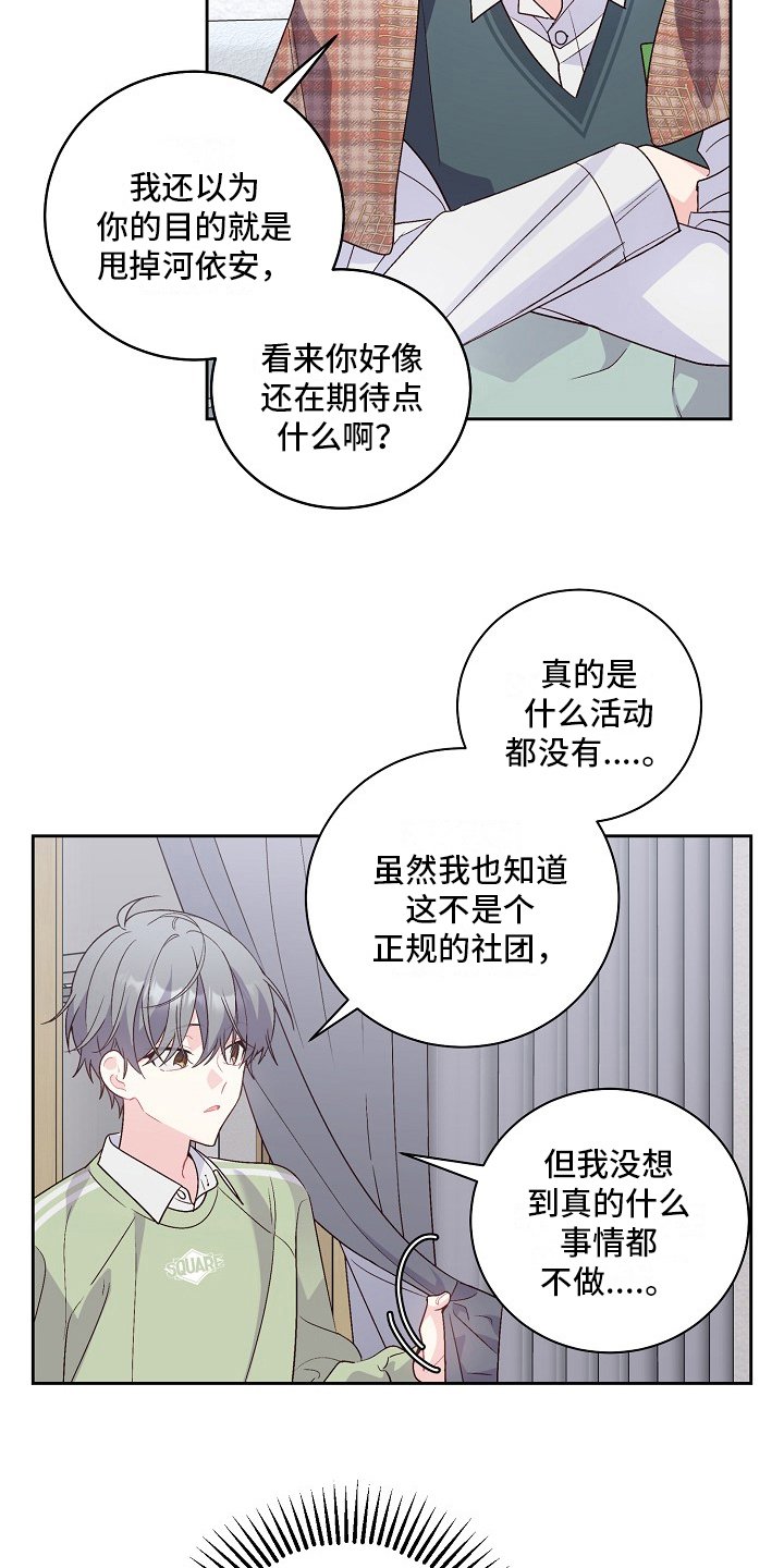 心灵转变漫画,第33章：教训1图