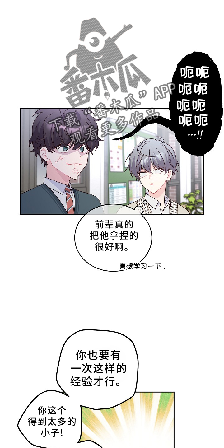 心灵转变漫画,第40章：不一样的感觉2图