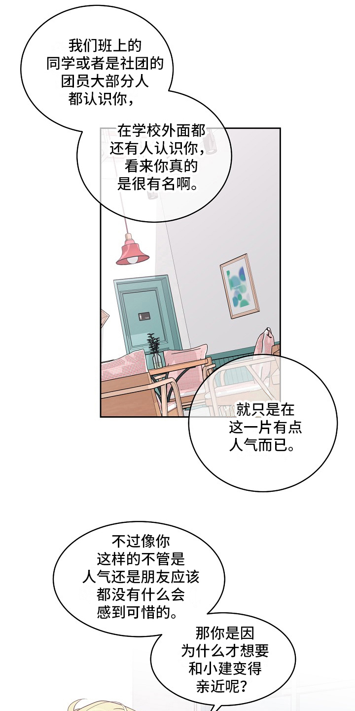 心灵转变漫画,第31章：建议2图