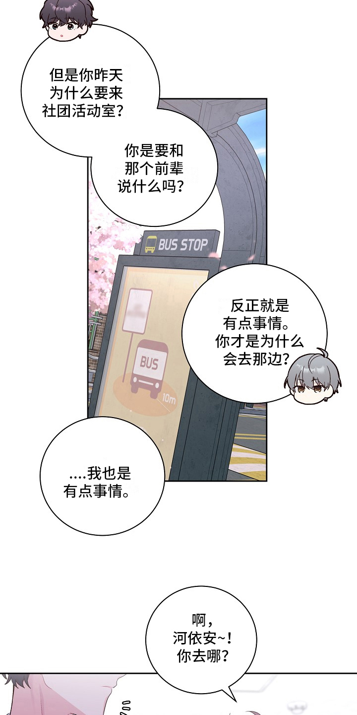 心灵转变漫画,第27章：暗示1图