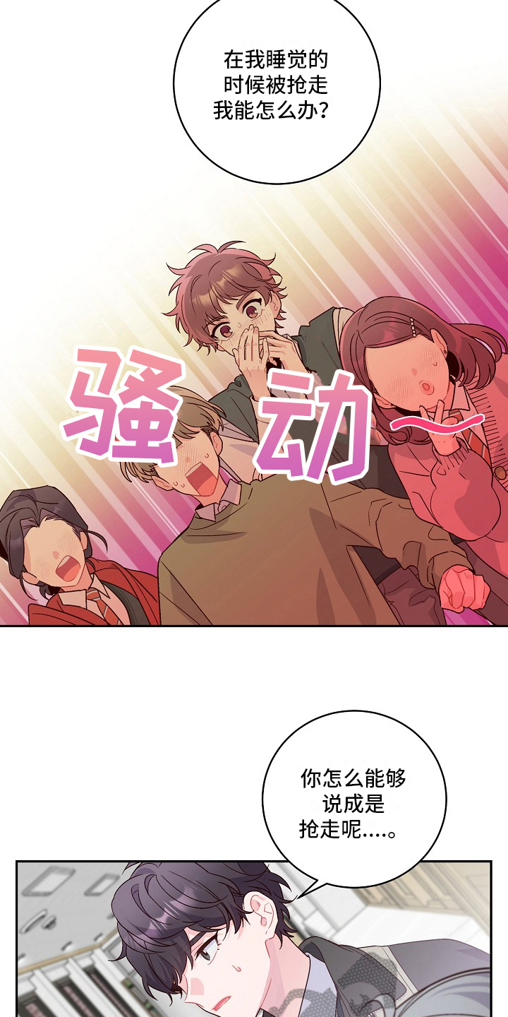 心灵转变漫画,第19章：看不对眼1图