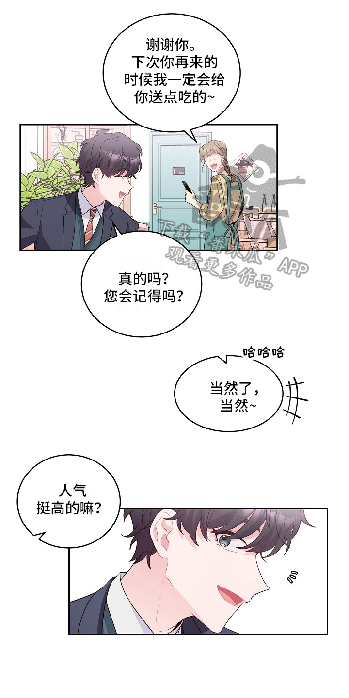 心灵转变漫画,第31章：建议1图