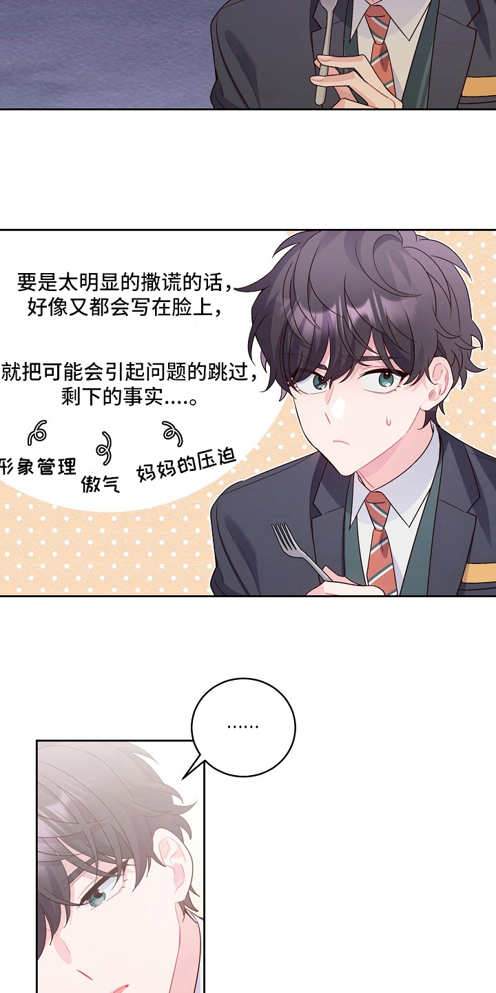 心灵转变漫画,第31章：建议2图