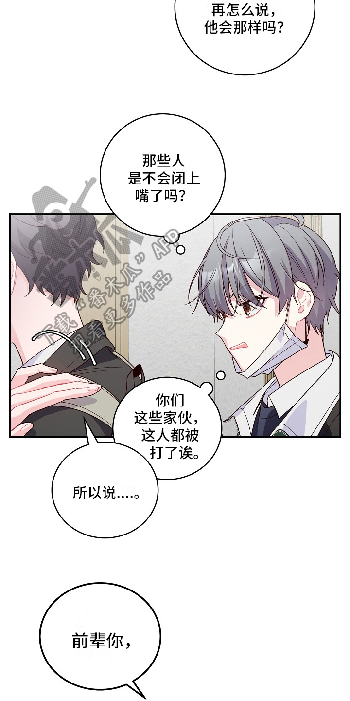 心灵转变漫画,第19章：看不对眼2图