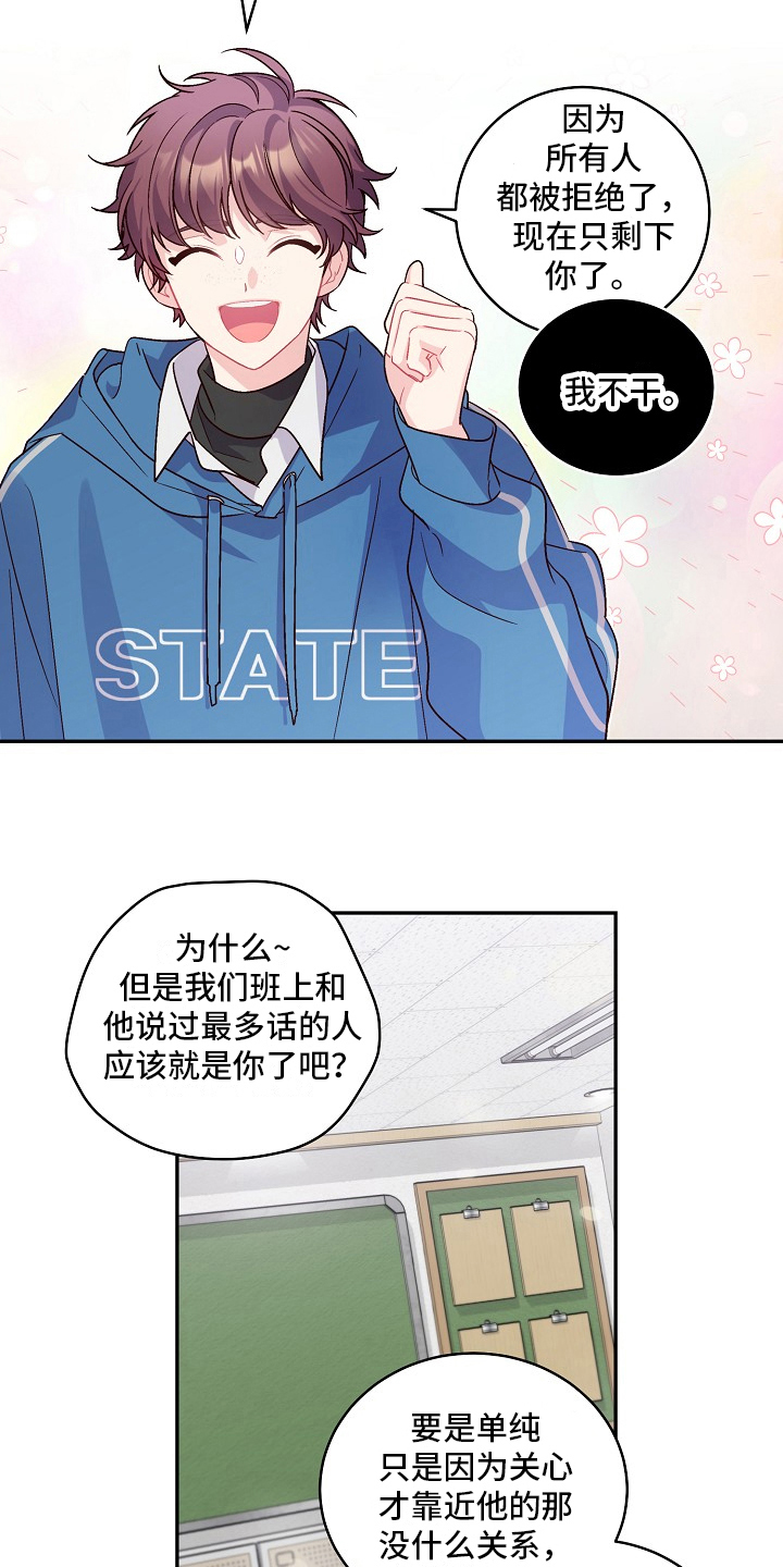 心灵转变漫画,第4章：对话2图