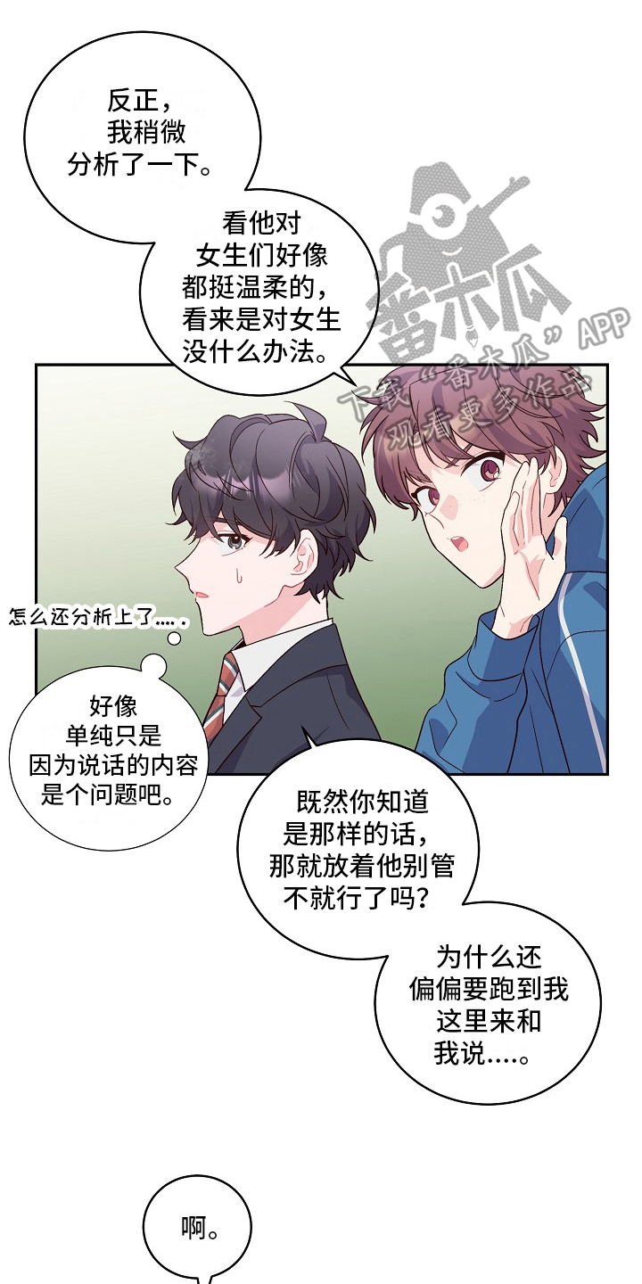 心灵转变漫画,第4章：对话1图