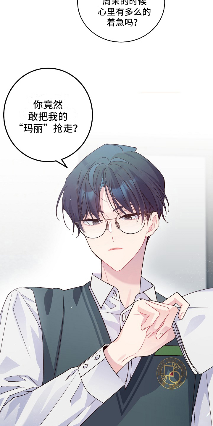 心灵转变漫画,第19章：看不对眼2图