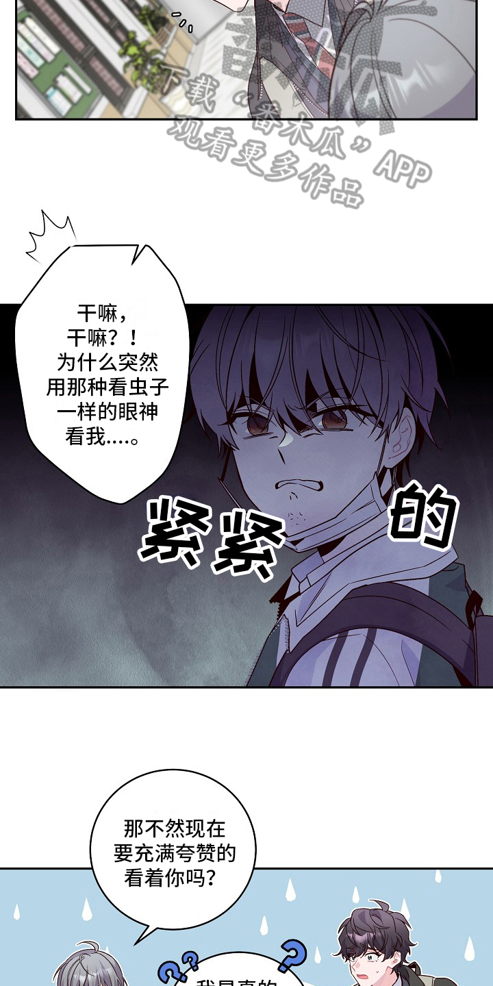 心灵转变漫画,第19章：看不对眼2图