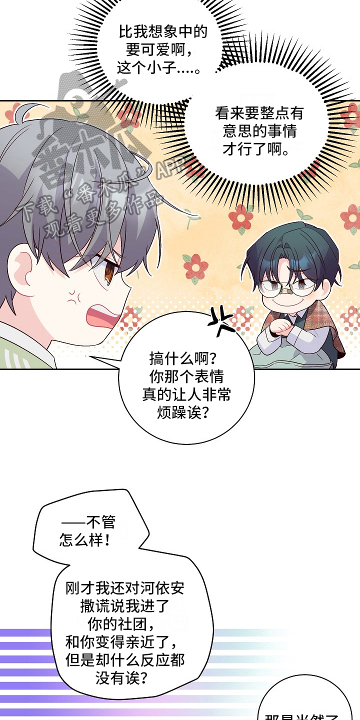 心灵转变漫画,第33章：教训2图