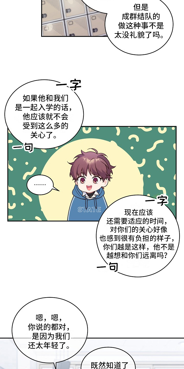 心灵转变漫画,第4章：对话1图