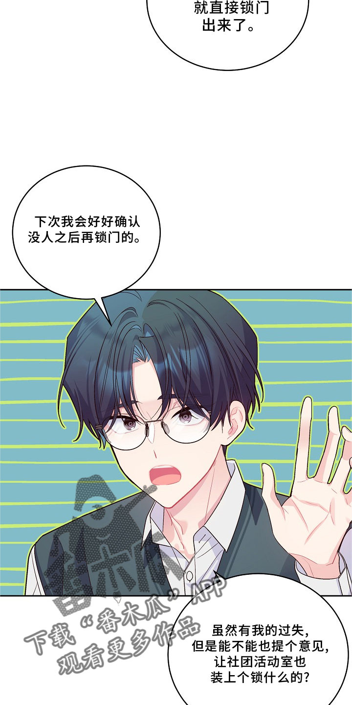 心灵转变漫画,第40章：不一样的感觉2图