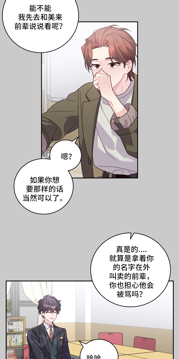心灵转变漫画,第24章：哭走了1图