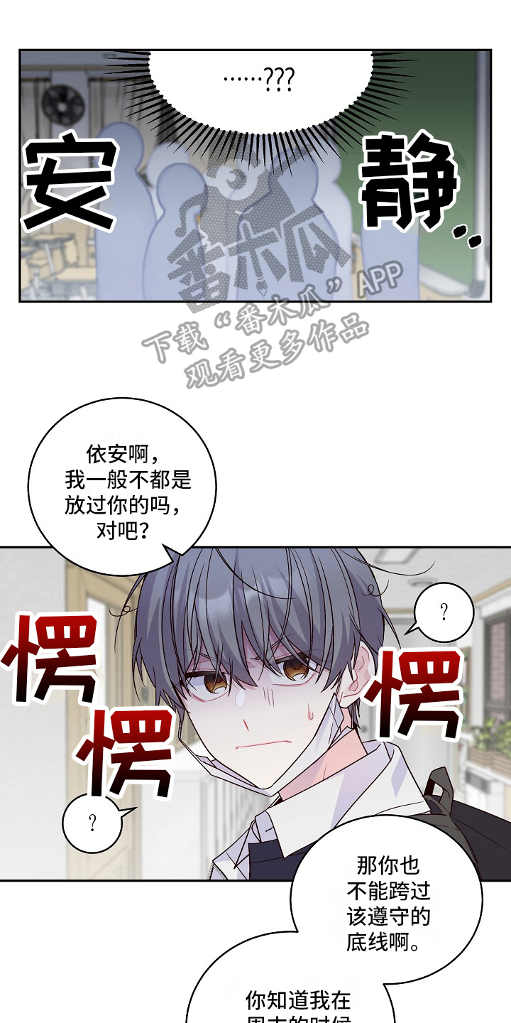 心灵转变漫画,第19章：看不对眼1图