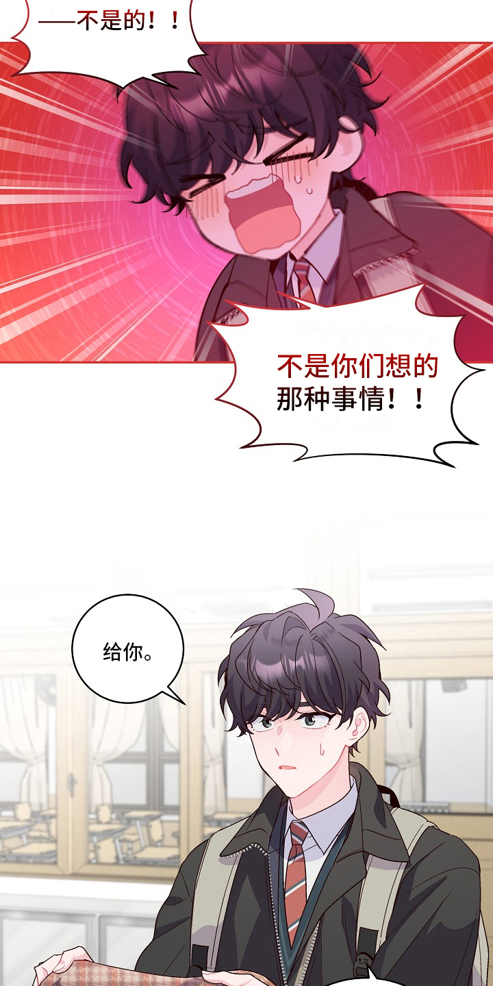 心灵转变漫画,第19章：看不对眼1图