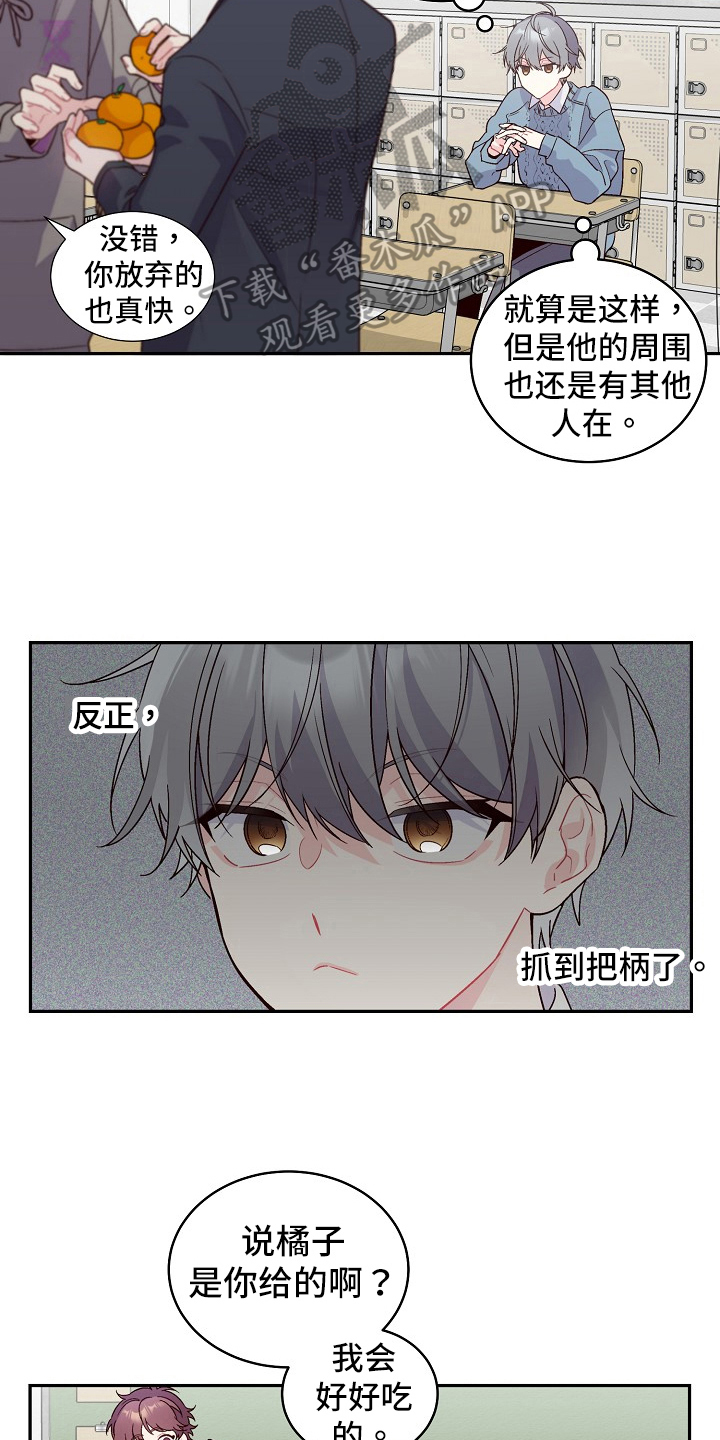 心灵转变漫画,第9章：理清了2图