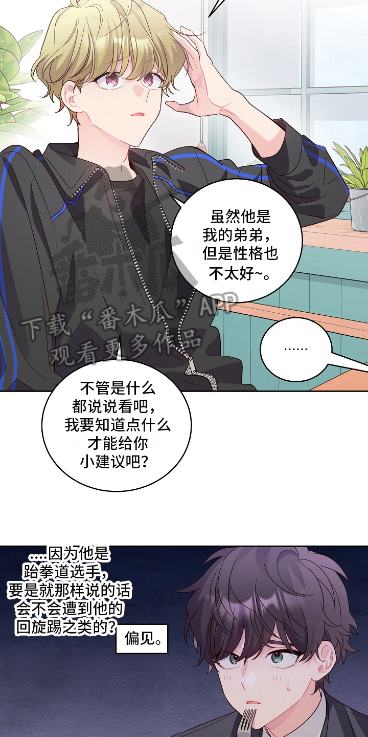 心灵转变漫画,第31章：建议1图