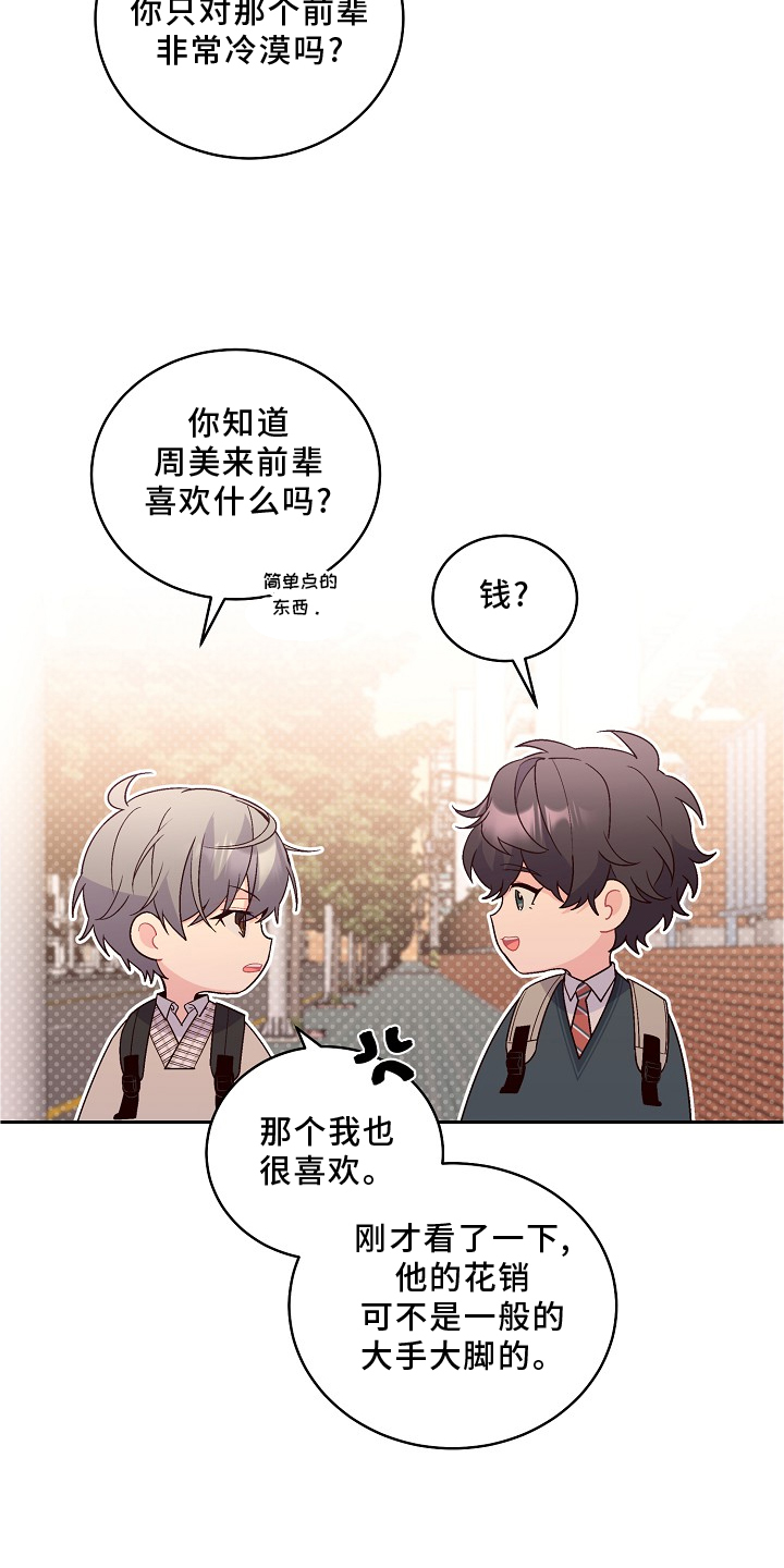 心灵转变漫画,第41章：胎记2图