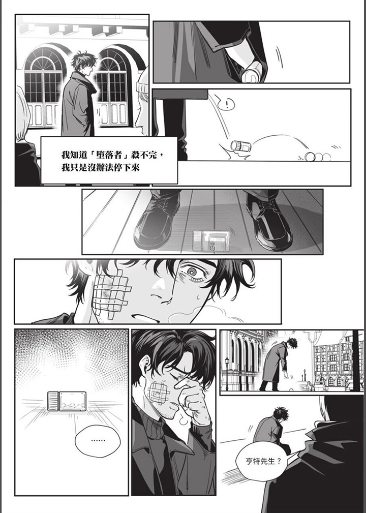 灵魂侵蚀漫画,第34章：为什么2图