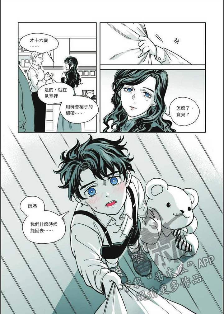灵魂侵蚀漫画,第23章：我看见了2图