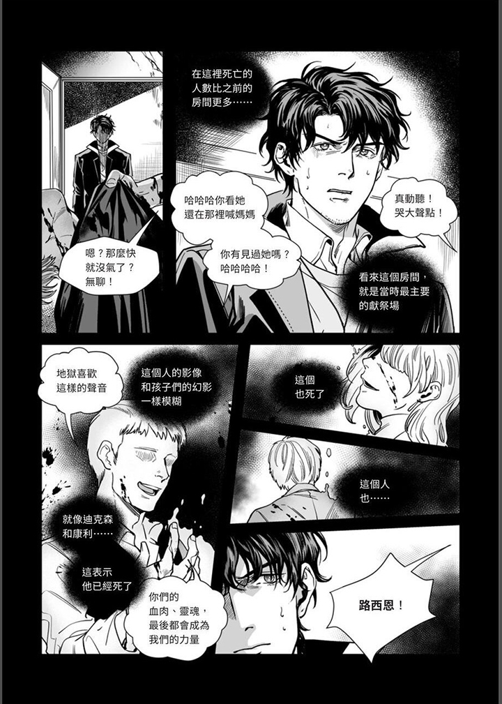 灵魂侵蚀漫画,第19章：危险战斗1图