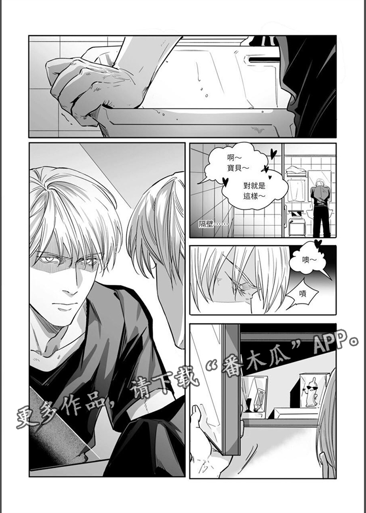 灵魂侵蚀漫画,第21章：暧昧1图