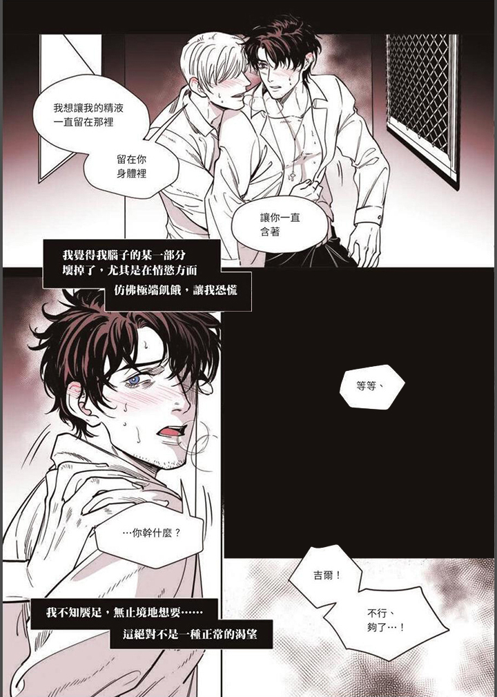 灵魂侵蚀漫画,第37章：番外 22图