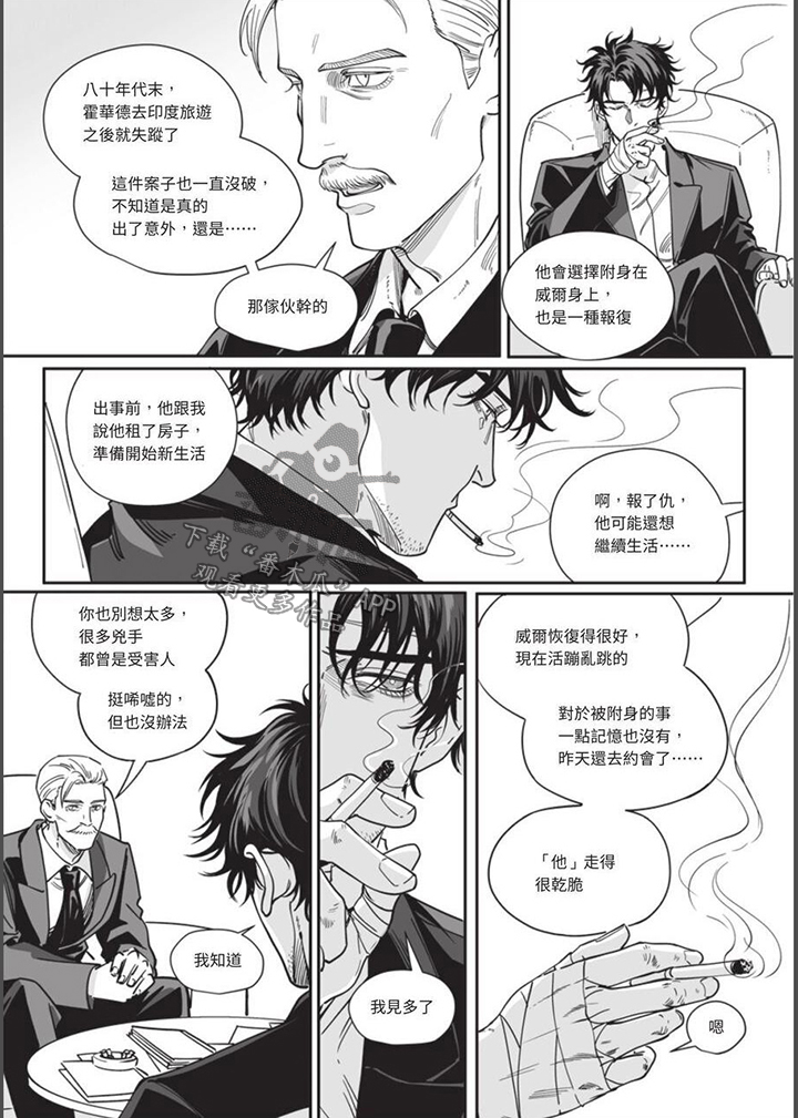 灵魂侵蚀漫画,第34章：为什么2图