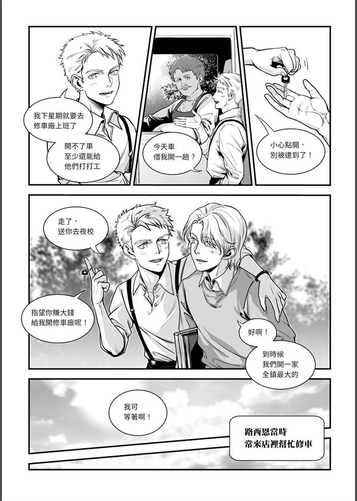 灵魂侵蚀漫画,第16章：那两人2图